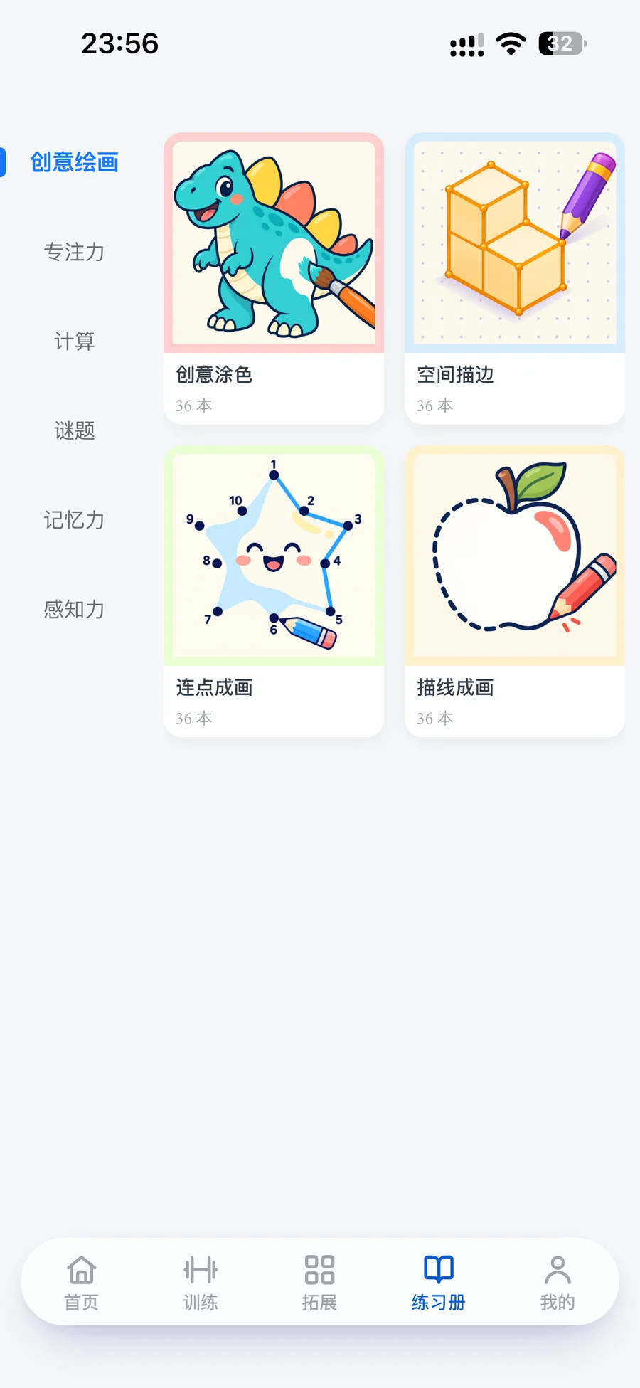 创意涂色、空间描边、连点成画和描线成画